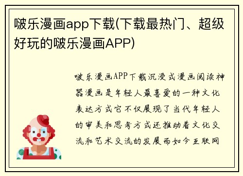 啵乐漫画app下载(下载最热门、超级好玩的啵乐漫画APP)