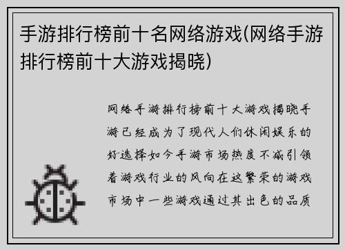 手游排行榜前十名网络游戏(网络手游排行榜前十大游戏揭晓)
